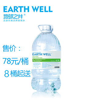 4.9升地球之井天然水